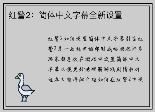 红警2：简体中文字幕全新设置