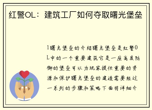 红警OL：建筑工厂如何夺取曙光堡垒